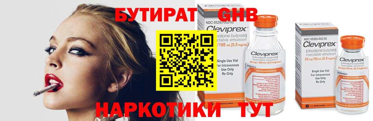 БУТИРАТ  Вход с VPN  Тихвин  Бутират 99% 