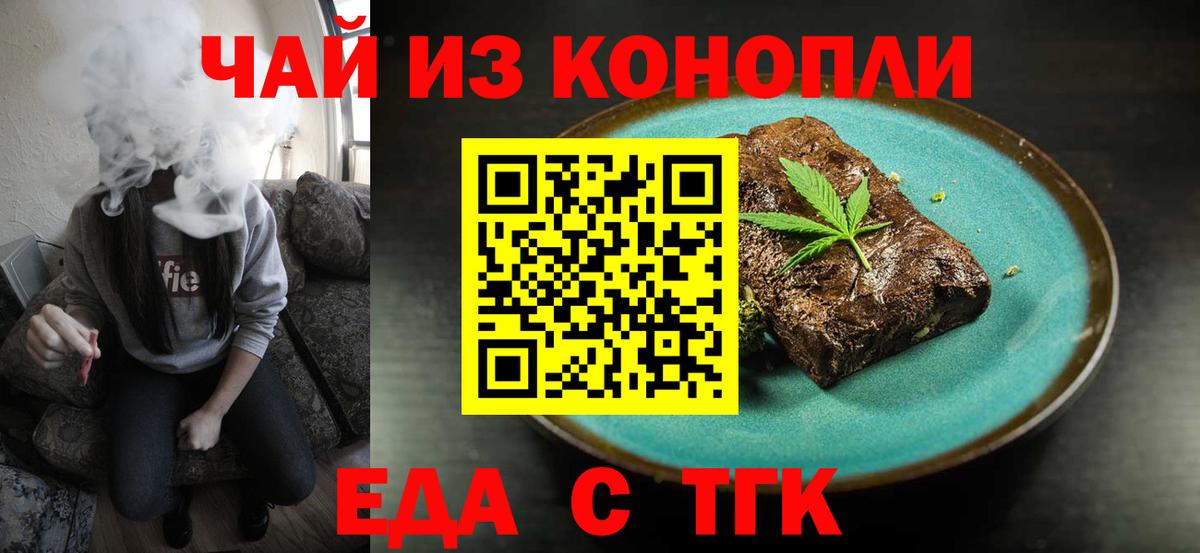 Тихвин  Еда ТГК конопля  Вход с VPN 