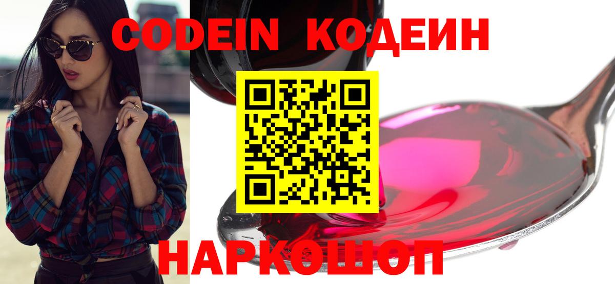 Кодеин напиток Lean (лин)  Codein напиток Lean (лин)  Вход с VPN  Тихвин 
