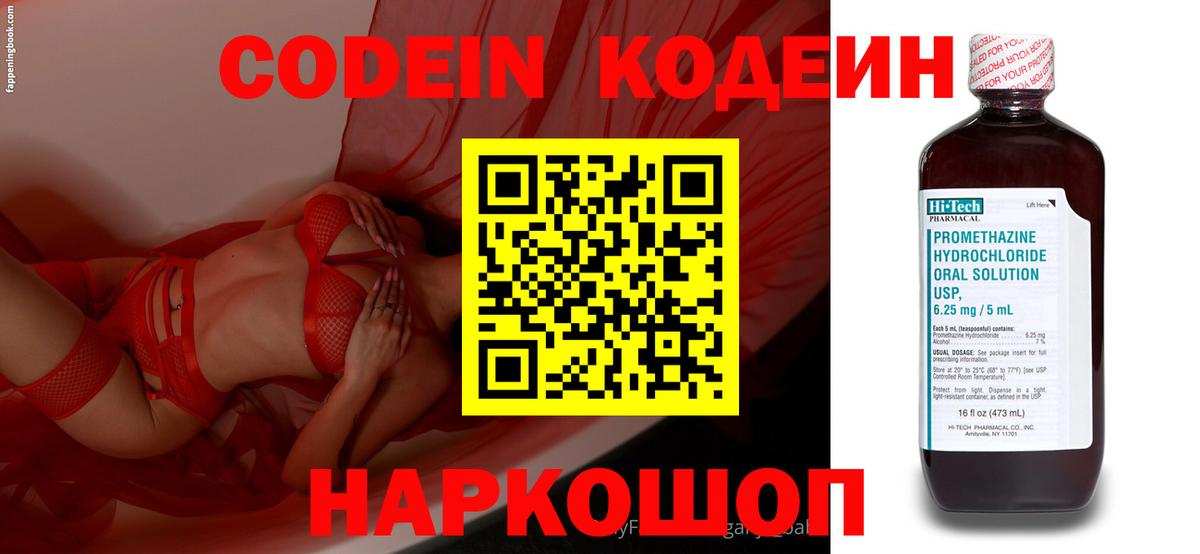 Codein напиток Lean (лин) Тихвин