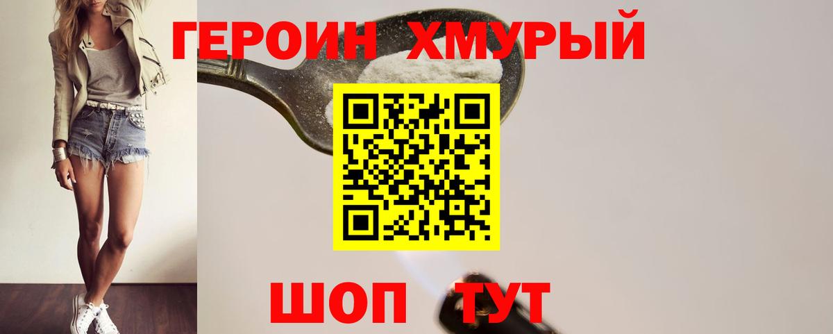 ГЕРОИН VHQ Тихвин