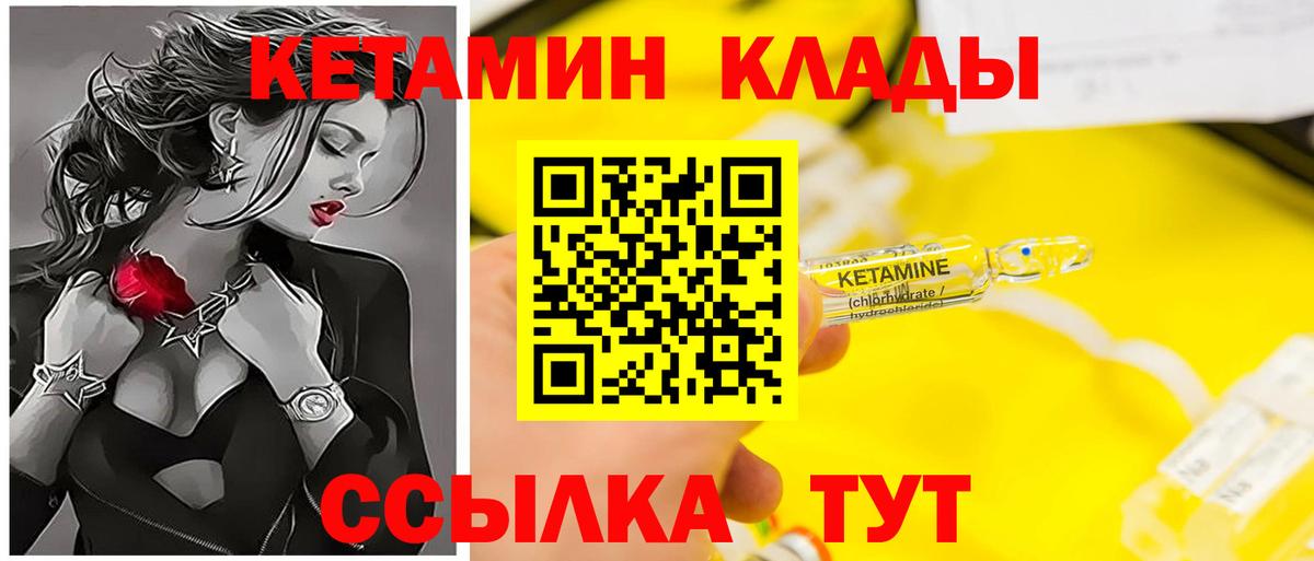 КЕТАМИН VHQ Тихвин