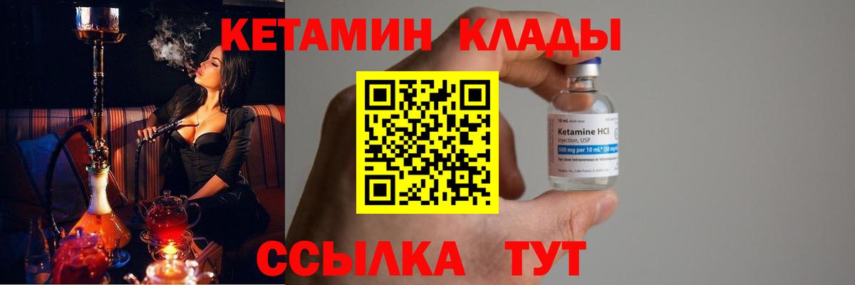 КЕТАМИН VHQ  Вход с VPN  Тихвин 