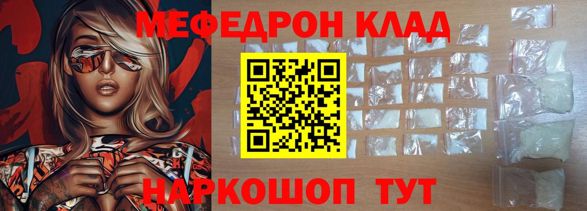 МЕФ  Вход с VPN  МЯУ-МЯУ  МЕФ мяу мяу  МЯУ-МЯУ кристаллы  Тихвин 