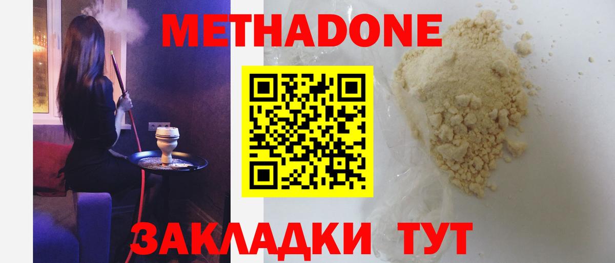 Тихвин  МЕТАДОН VHQ  Метадон белоснежный  Вход с VPN 