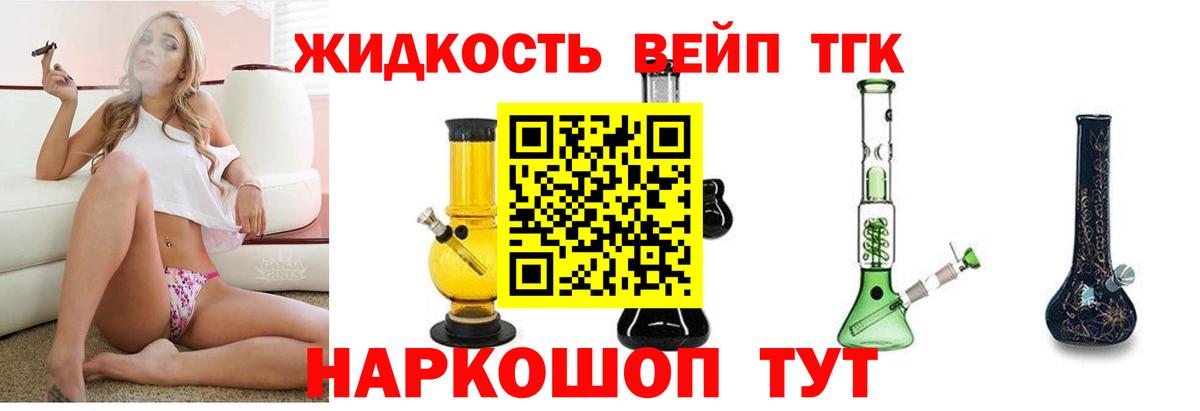 ТГК жижа  Дистиллят ТГК вейп с тгк  Тихвин  Вход с VPN 